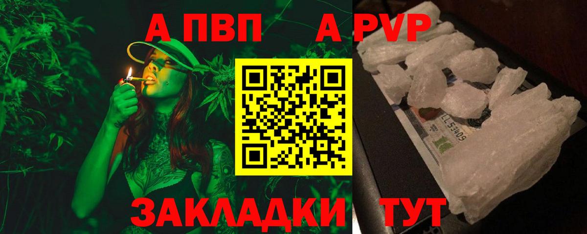 А ПВП мука  A PVP  A PVP Crystall  купить наркотики цена  Вход с VPN  Alfa_PVP кристаллы  Волжский 