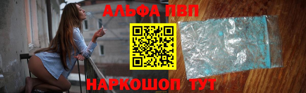 A-PVP кристаллы Волжский