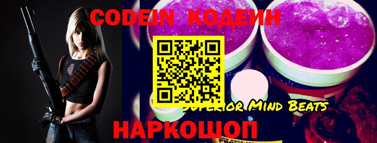 Волжский  Кодеин напиток Lean (лин)  Codein напиток Lean (лин)  Вход с VPN 