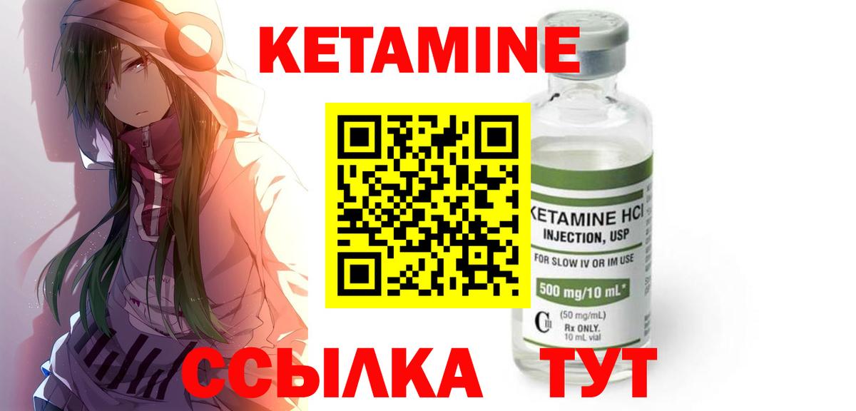 КЕТАМИН ketamine  Вход с VPN  Волжский 