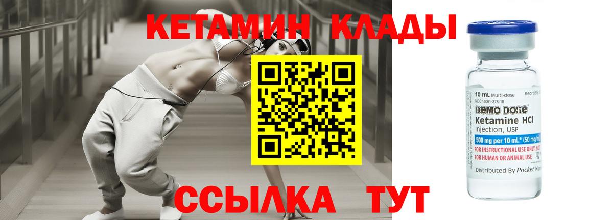 КЕТАМИН VHQ Волжский