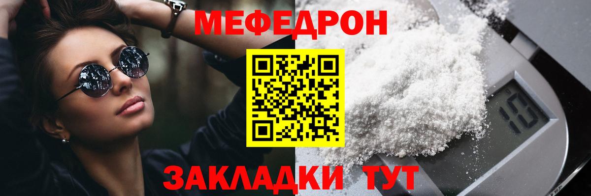 Мефедрон  Волжский