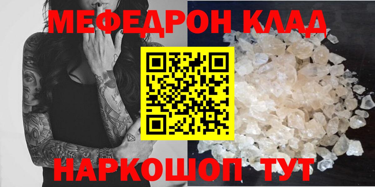 сколько стоит  МЕФ мяу мяу  Меф  Вход с VPN  Меф  Волжский 