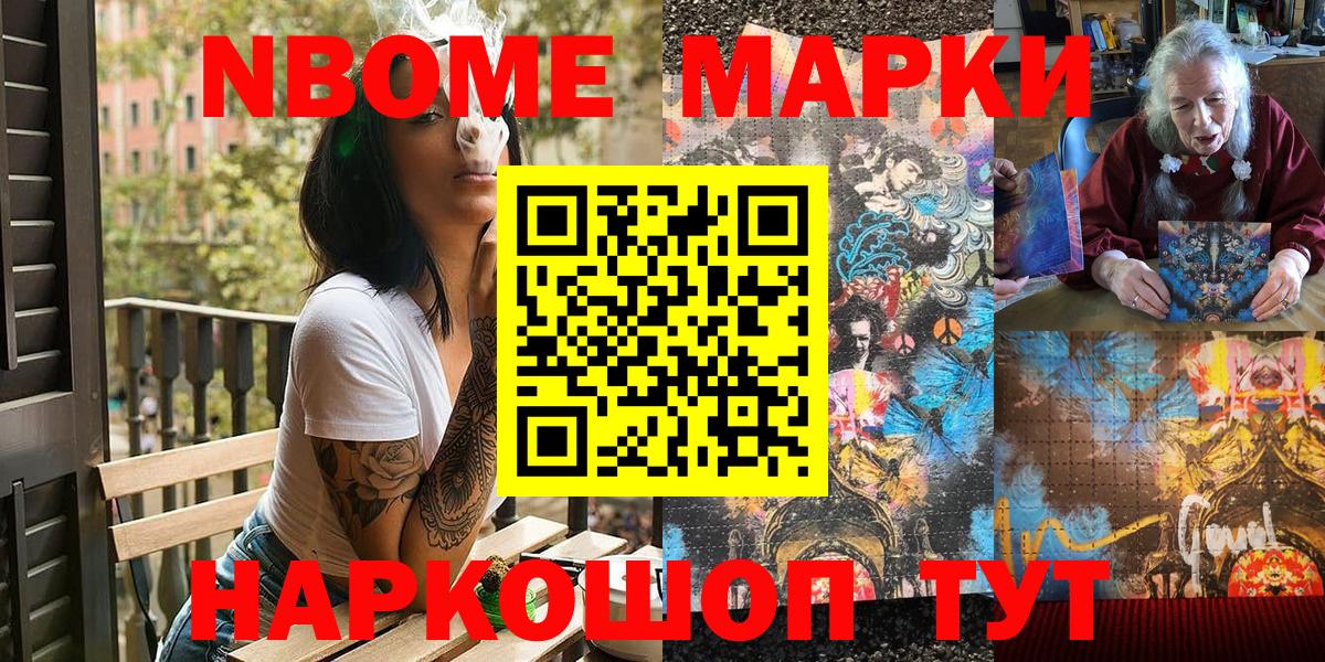 Марки 25I-NBOMe 1,8мг  Вход с VPN  Волжский 