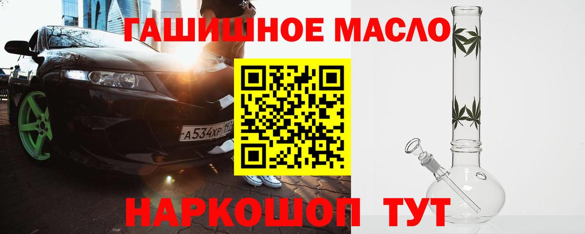 ТГК THC oil Волжский
