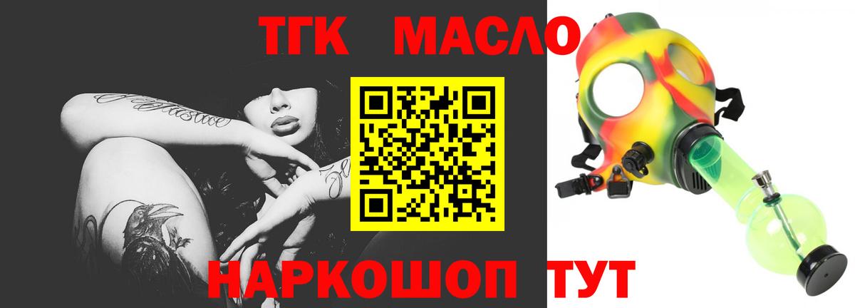 Волжский  ТГК Wax  ТГК вейп с тгк  что такое наркотик  Вход с VPN 